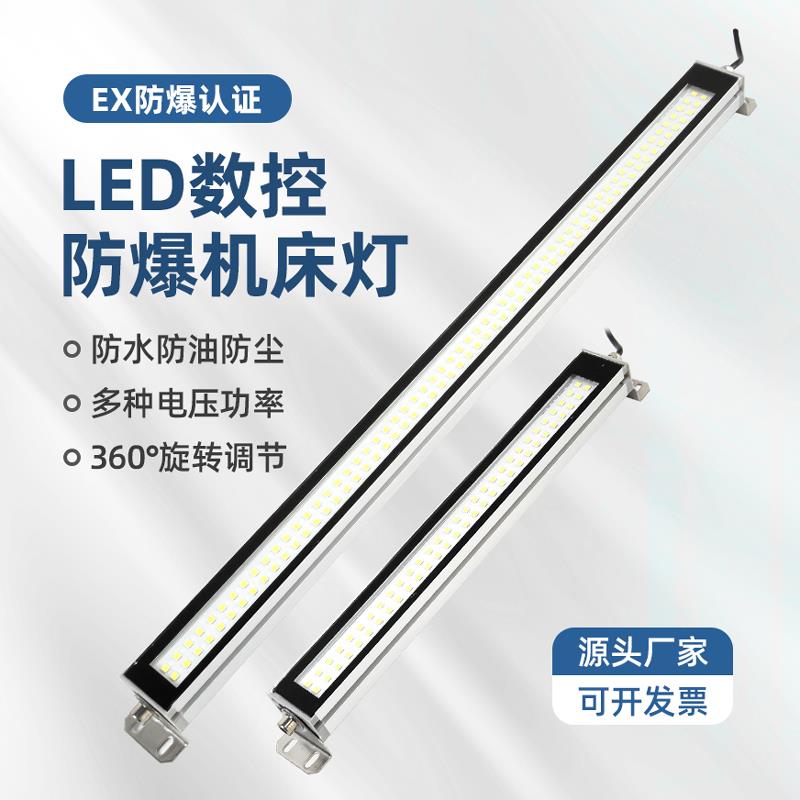 LED防爆灯机床工作灯24V36V低压220V数控车床照明长条灯三防支架