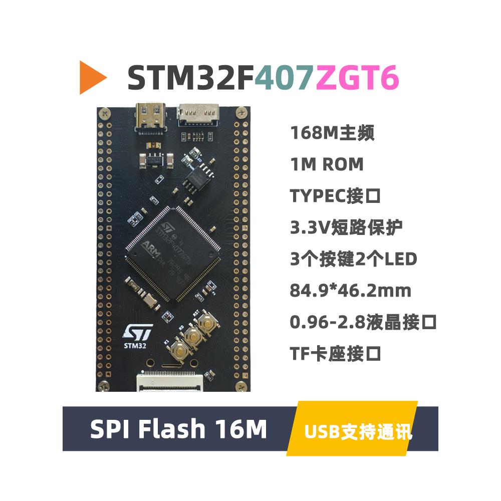 STM32F407ZGT6核心板开发板小系统板实验板STM32F4编程学习