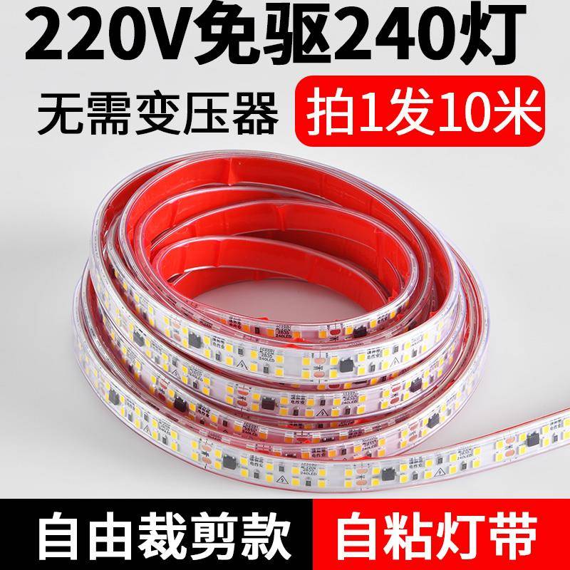220v灯带led高压自粘软柜子展示线形贴片免驱变压器防水灯条线性