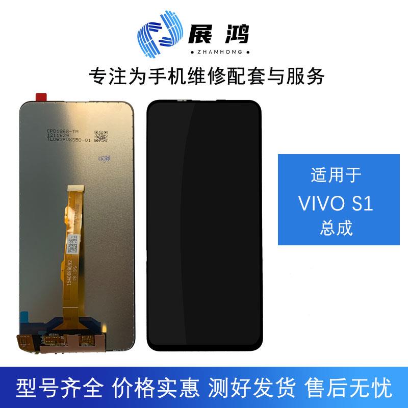 适用VIVO S1手机屏幕V15液晶V1831A显示触摸S1Pro一体总成X27 Pro