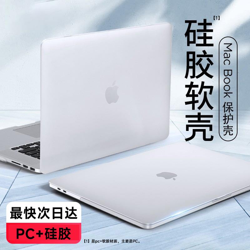 MacbookPro保护壳Air适用苹 果电脑保护套2024年新款M4笔记本透明全包Mac配件12寸超薄14磨砂13.6软款外壳矽