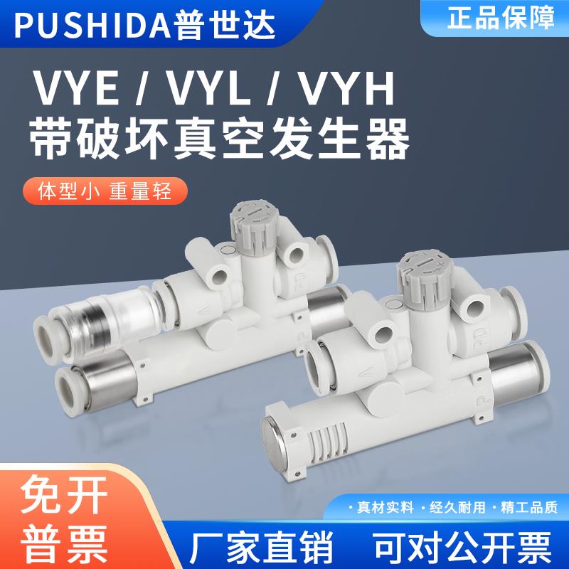 普世达VYE07-666JF带破坏真空发生器一体式 VYL VYH07-666F 666J