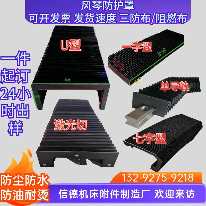定制导轨风琴防护罩伸缩式防尘罩一字型护罩激光切CNC阻燃防护罩
