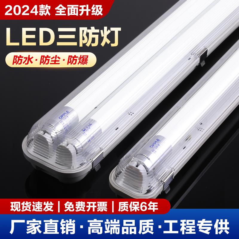 LED三防灯全套带罩单双管长条1.2米防水防尘防虫防爆日光灯T8支架
