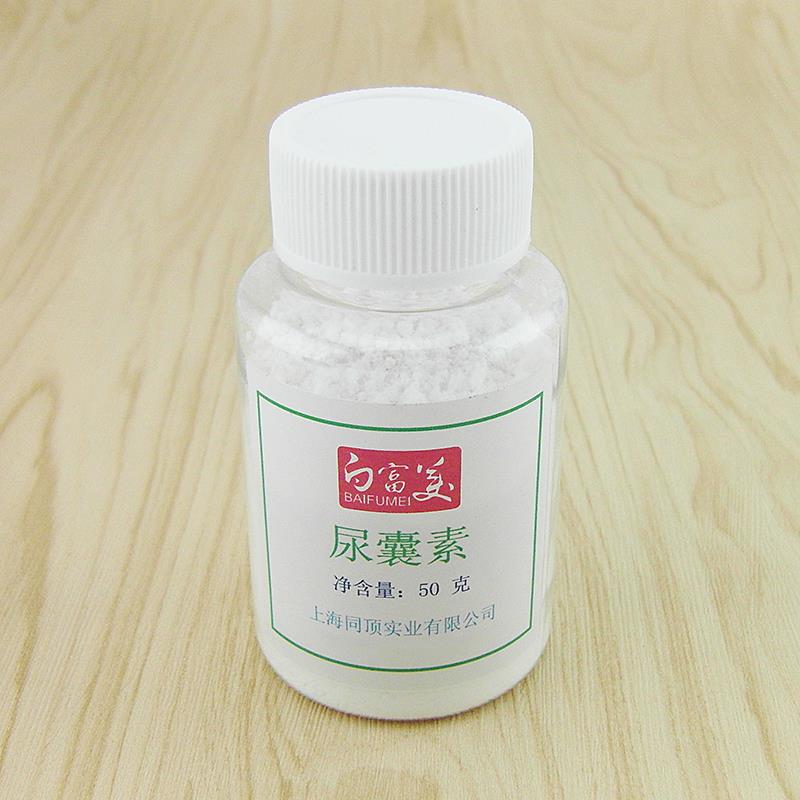 尿囊素 爽肤水面膜乳液膏霜原料 厂家直供本店。