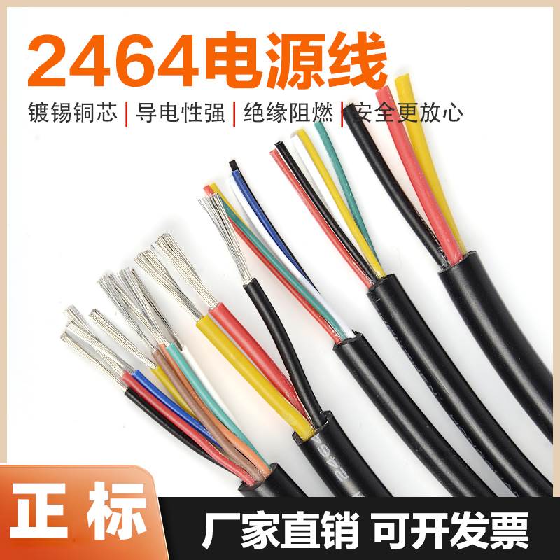 美标2464护套线2 3 4 5 6 7 8 910芯24 22 20 18 16AWG信号电源线