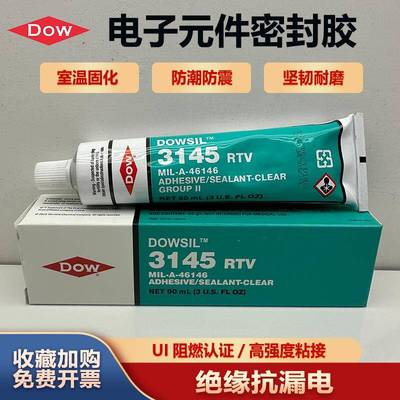 正品道康宁3140硅胶防水漏电绝缘3145防水密封胶电子元件固定胶水