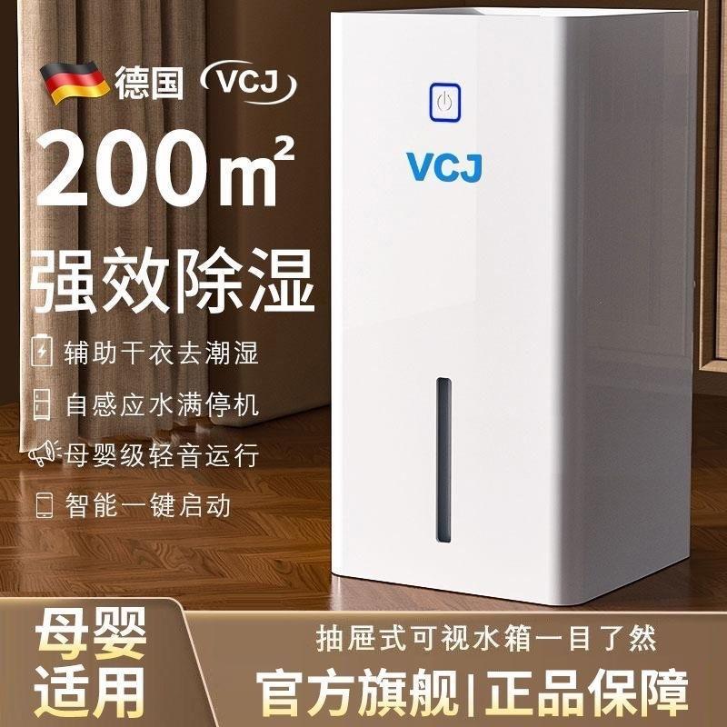 VCJ除湿机家用卧室内吸潮湿除湿机地下室去湿干燥神器小型除湿机