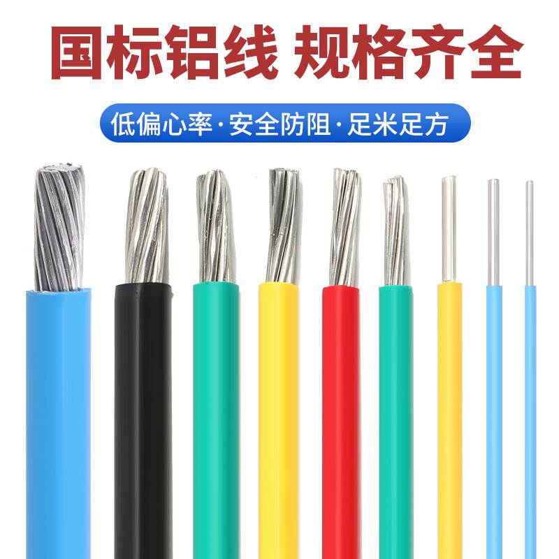 国标电线BLV2.5/4/6平方单芯铝线10/16/35/50/70单股户外铝芯电缆