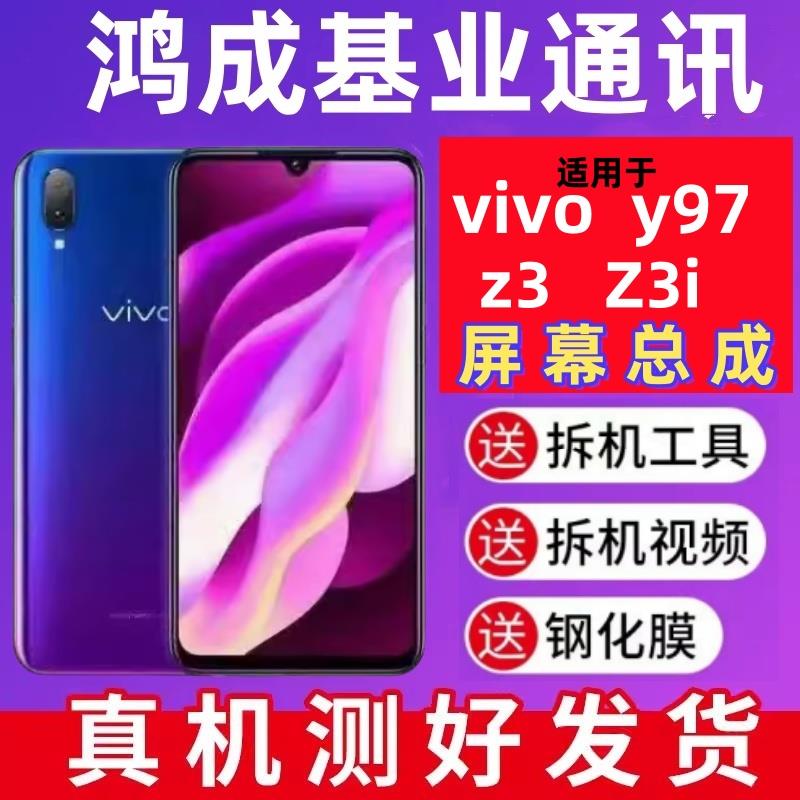 适用于vivo y97屏幕Z3总成Z3i带框原装手机显示屏触摸液晶内外屏