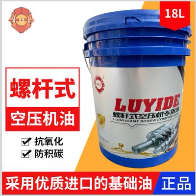 路易得螺杆空气机专用油空气压缩机油空压机冷却液润滑油18升包邮