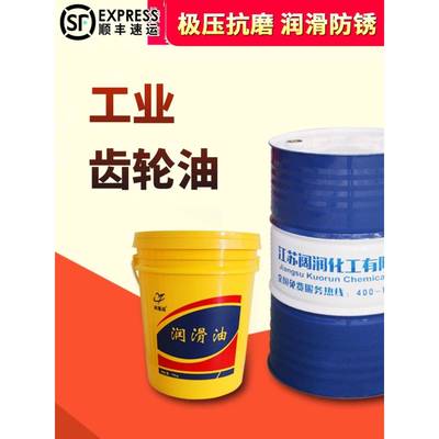 国标齿轮油中负荷工业齿轮油L-CKC220#460机械注塑润滑油18L200升