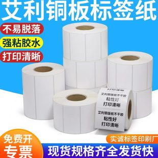 纸不干胶条码 铜版 纸85标签纸纸箱建材塑料强粘贴纸背胶铜板纸定制