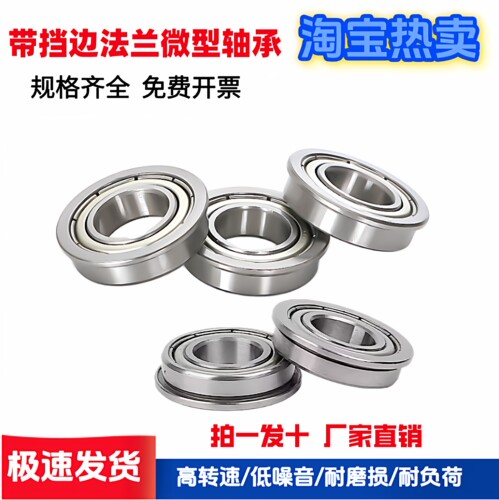 微型法兰带挡边单边轴承F683F608