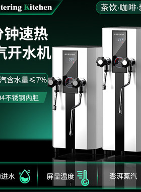 智能蒸汽开水机全自动304不锈钢