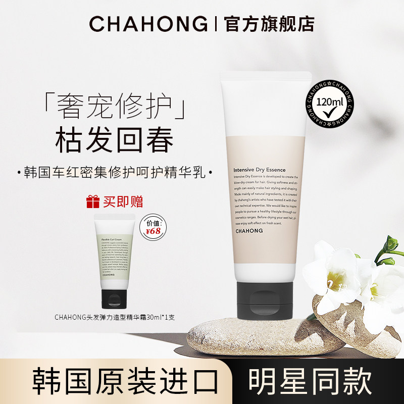 韩国CHAHONG车红密集呵护干发精华乳免洗护发素修护干枯受损柔顺