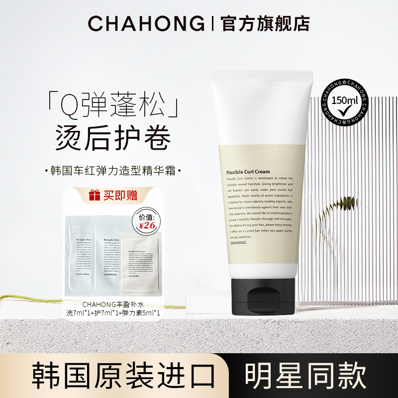 韩国CHAHONG车红弹力素150ml