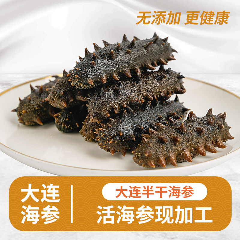 汇盛泽大连海参盐渍非即食海参半干拉缸盐刺参非干货500g辽参