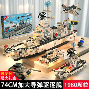 航空母舰积木拼图男孩子益智拼装 2025年新款 玩具8生日礼物6到12岁