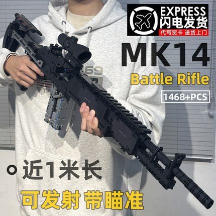 2026年新款可发射MK14黑科技积木拼装6-12岁男孩玩具六一儿童礼物