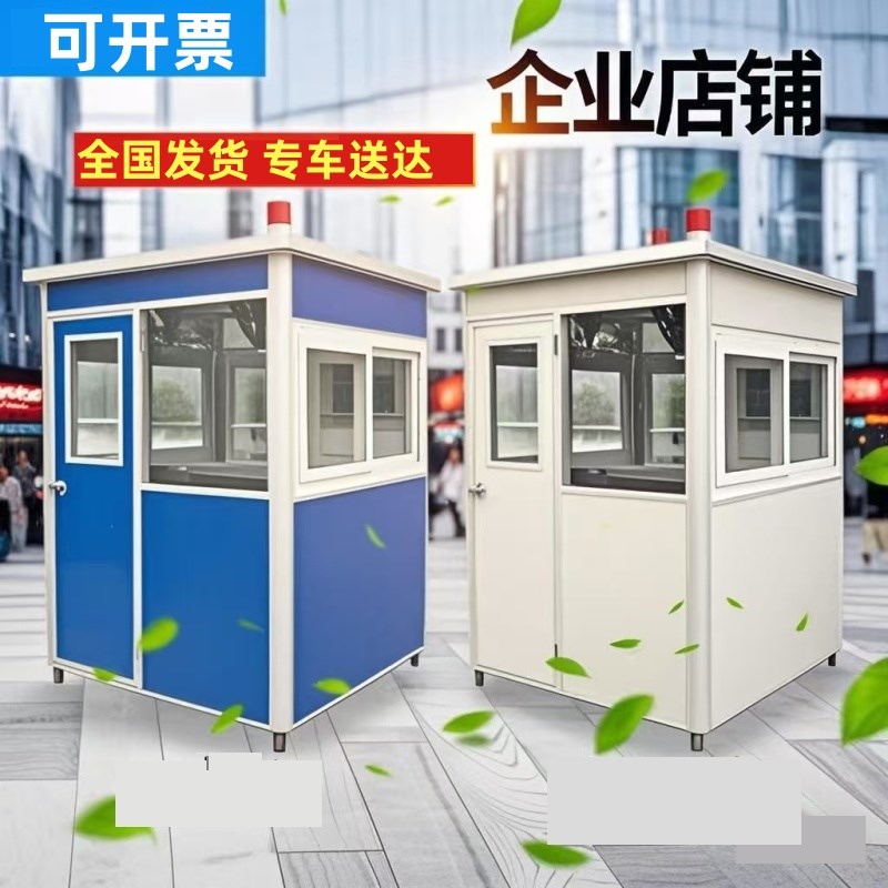 门卫亭移动成品值班室停车场保安B亭治安亭彩钢岗亭简易定制收费
