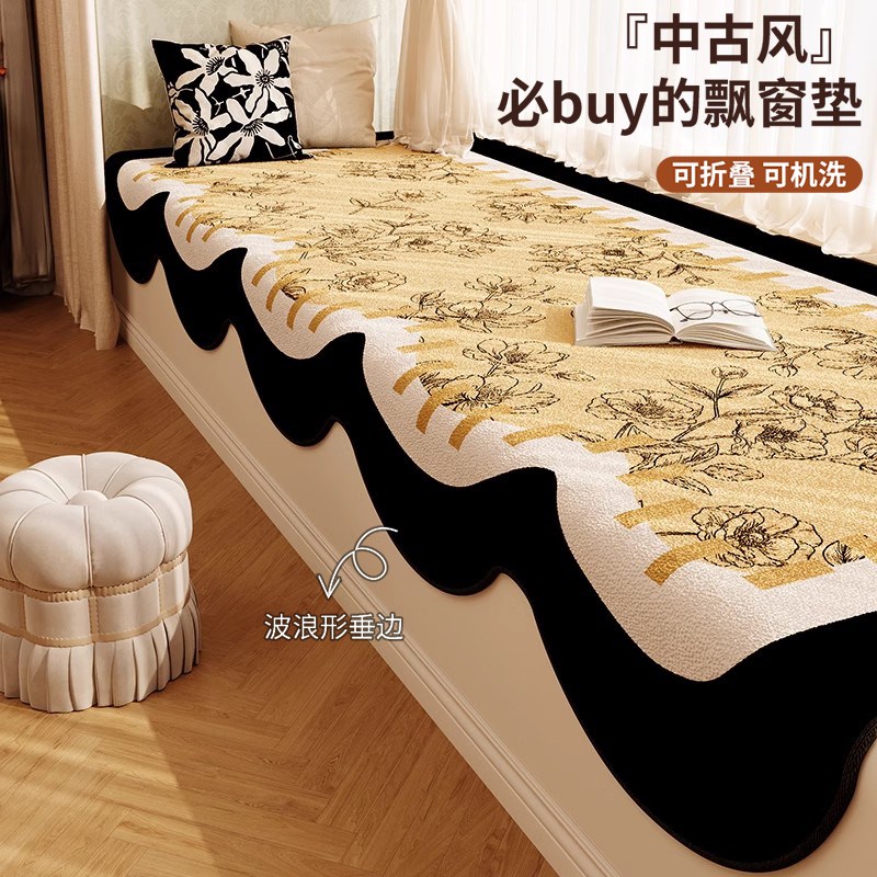复古轻奢a飘窗垫法式中古风四季通用卧室房间窗台垫异形高级床边