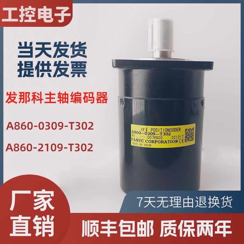 发那科主轴编码器A860m-2109-T302数控机车床定位车螺纹 A860-030