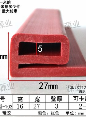 27*16红色硅胶e型胶条烤箱蒸柜耐高温耐磨损工业蒸车W机柜密封胶