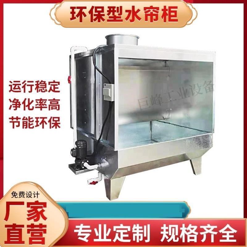 环保喷漆b柜水帘台小型水循环水帘箱喷漆房除尘喷漆机漆雾吸附设
