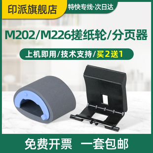 M201n M225dw M202dw 适用惠普M202n搓纸轮M226dw分页器M226dn