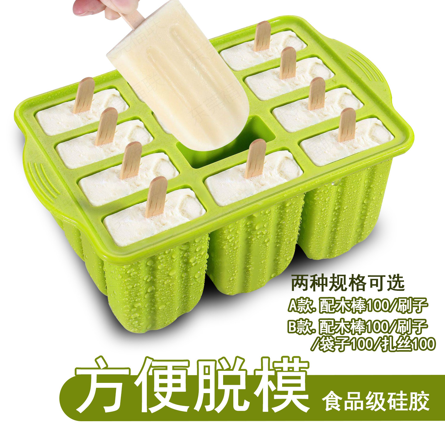 食品级硅胶雪糕模具冰糕冰棒自制冰块商用冷冻制作冰棍冰淇淋激凌
