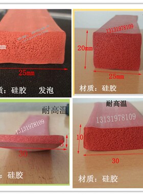 耐高温橡胶发泡条 I型平板密封条 红色白色D型硅胶蒸箱用胶条25mm