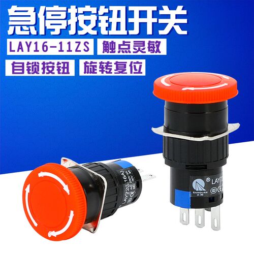 LAY16-11ZS 按钮开关 16MM 急停开关 紧急停止 自锁按钮 旋转复位