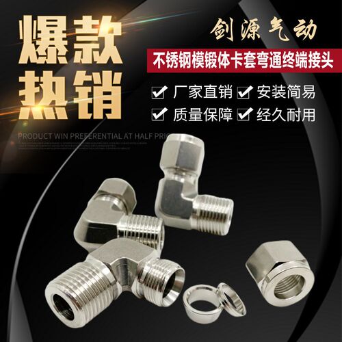 316不锈钢卡套接头模锻体研磨卡套弯通终端接头 双卡套弯头全规格