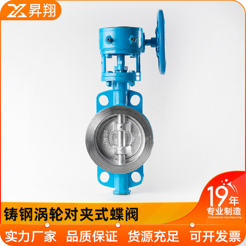 铸钢涡轮对夹式蝶阀D373H-16C/25C手动耐高温三偏心碟阀DN50 100