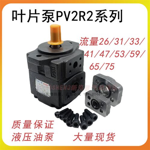 叶片泵PV2R2-26FR/33FR/41FR/47FR/53FR/59FR/65FR/75FR液压油泵2