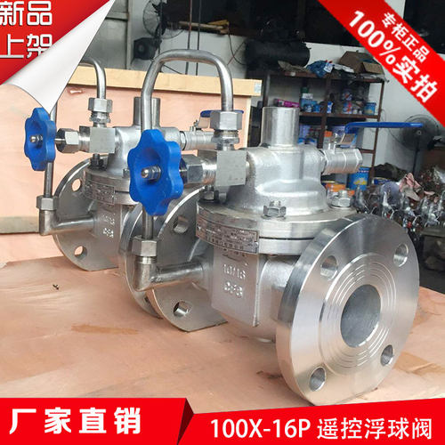 100X-16P304水位控制法兰不锈钢遥控浮球阀DN100DN40DN50DN65DN80