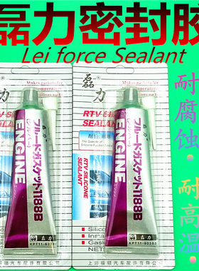 磊力汽车用发动机防水密封胶高压耐高温油银胶灰胶免垫片维修包邮