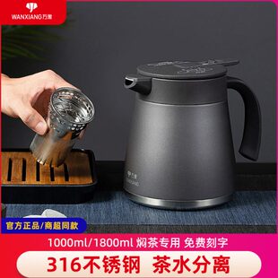 万象大肚焖茶壶保温壶家用办公室泡茶大容量316不锈钢暖水壶高档
