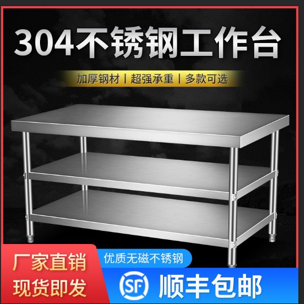 304加厚不锈钢工作台桌子三两层打荷饭店商用厨房专用切菜操作台