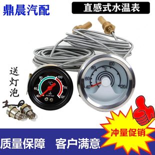 12V24V通用 工程机械装 载机小铲车挖机农用车直感式 水温表加装 改装