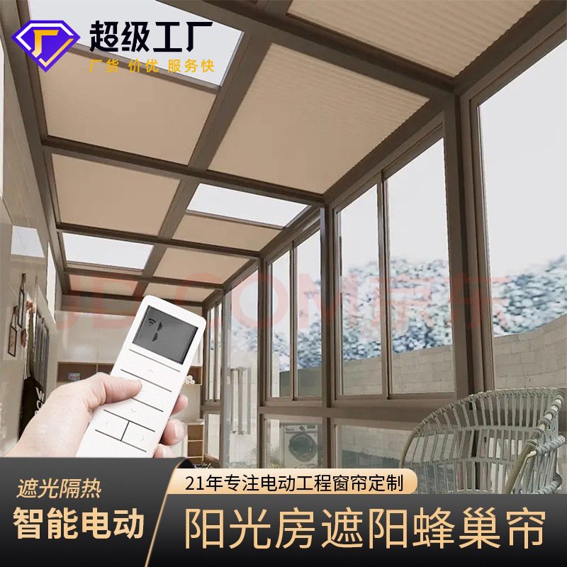 阳光房遮阳帘厂家玻璃顶天棚帘防晒隔热全遮光电动蜂巢帘隔热防晒