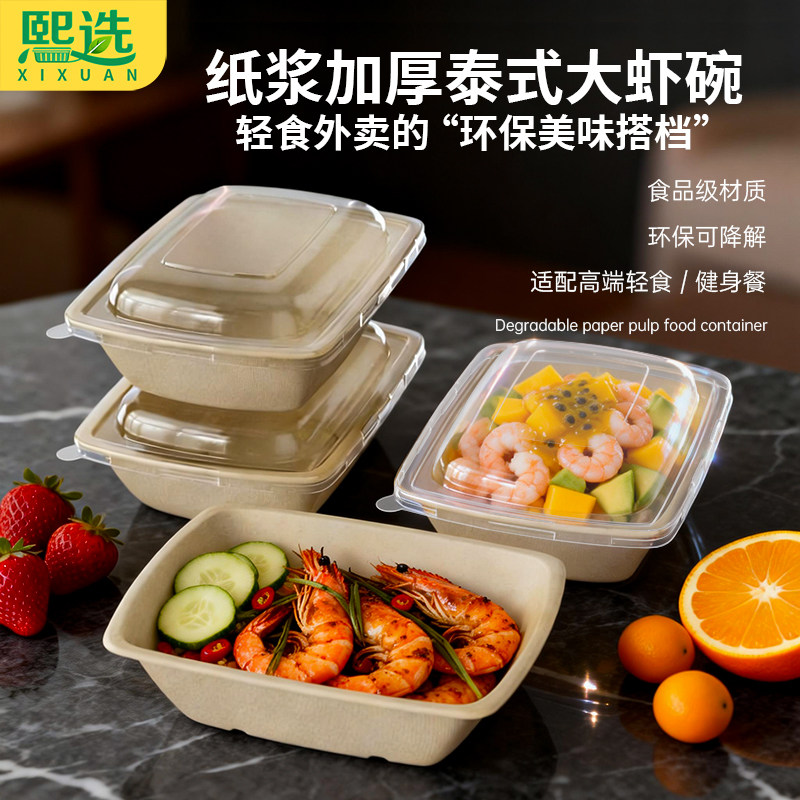 一次性泰式大虾碗大号碗外带外卖打包高颜值沙拉碗网红可降解餐盒