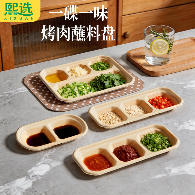熙选一次性烤肉蘸料碟