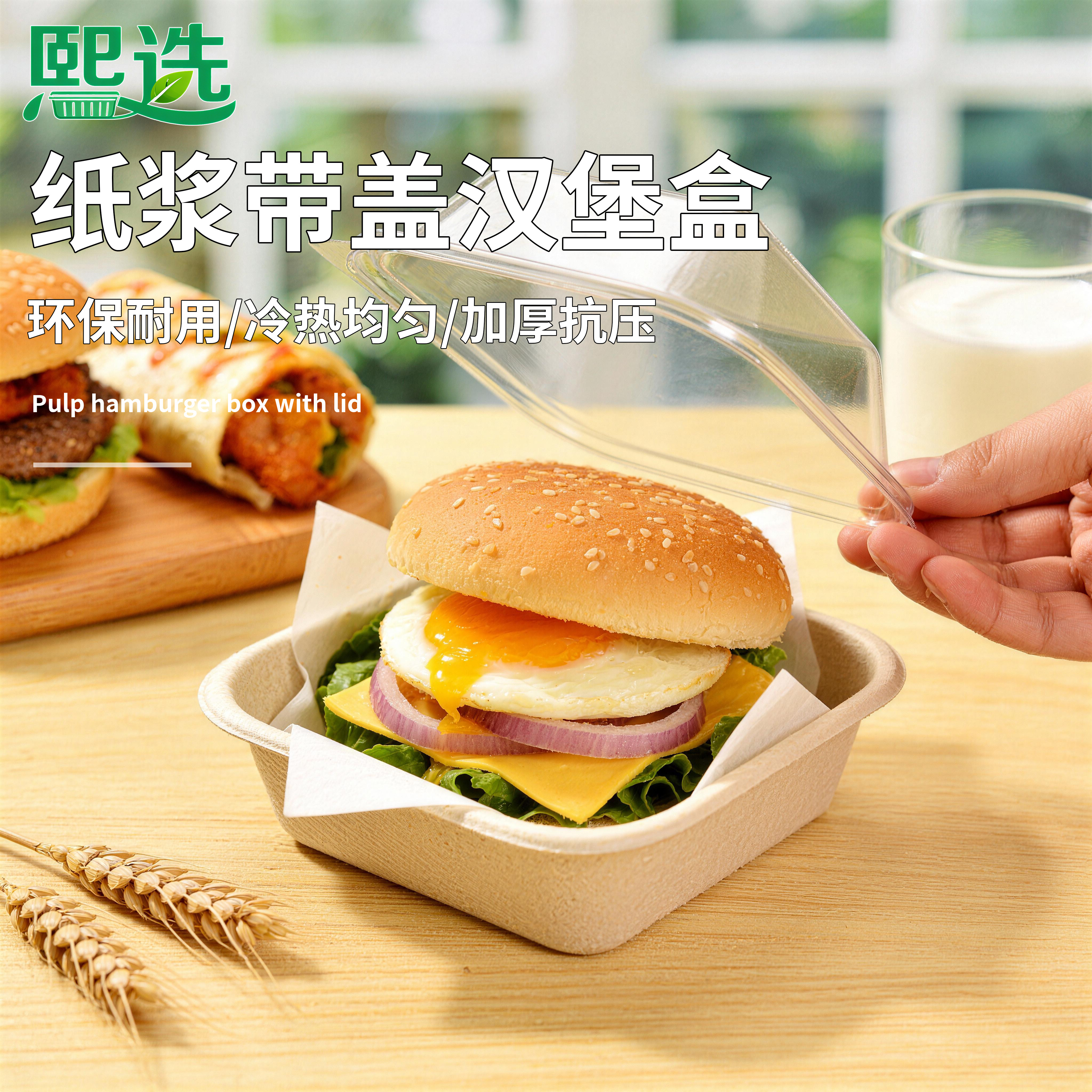熙选一次性纸浆分体汉堡盒加厚蛋糕打包盒便当盒分体设计便捷商用