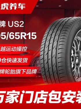 牌V朗逸195S29熊 福克斯卡罗拉1 U适配汽车轮胎睿斯65R15雷凌福/