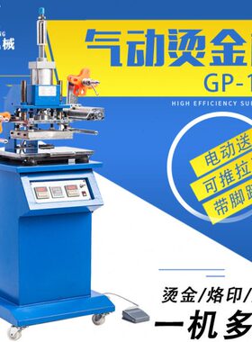 高用名片烫金18自动烫金机机卷G0 台烫金机-气动众牌 烫P字压痕机