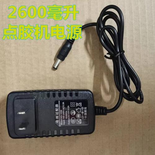 2600毫升点胶机适配器 点胶机12V电源 设备电源适配器 压力桶电源