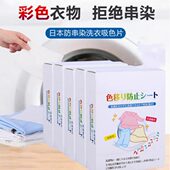 染色物洗衣染防片串色防色吸色片1 机家庭装 50盒