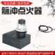 点火器点火器蒸柜电池点火器打火器蒸炉蒸饭车蒸包炉点火器配件